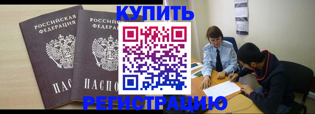 прописка для школы в Курчалом